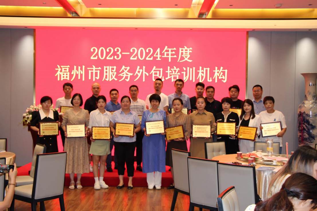 喜讯-天博官方(中国)股份有限公司获批为2023-2024年度福州市服务外包培训机构